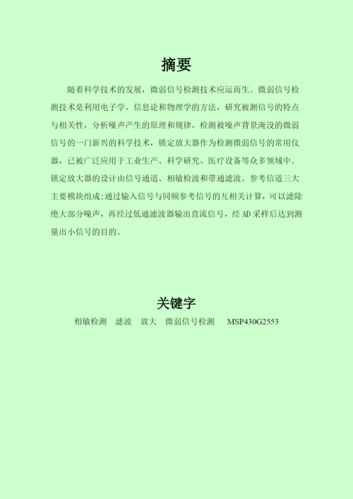 2014年TI杯锁定放大器制作论文.docx