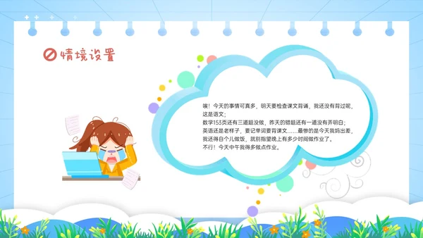 红蓝卡通学会拒绝主题班会PPT模板