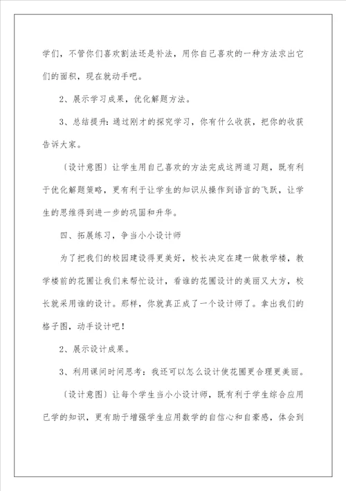 2023设计校园教学设计