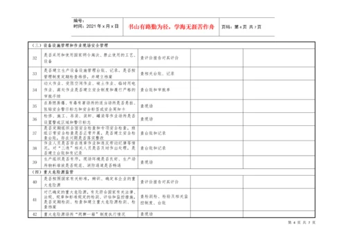 企业隐患排查治理检查(自查)记录表.docx