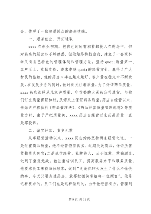 公司五一劳模先进事迹材料范文精选.docx