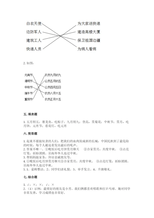 部编版小学二年级上册道德与法治期中测试卷【真题汇编】.docx