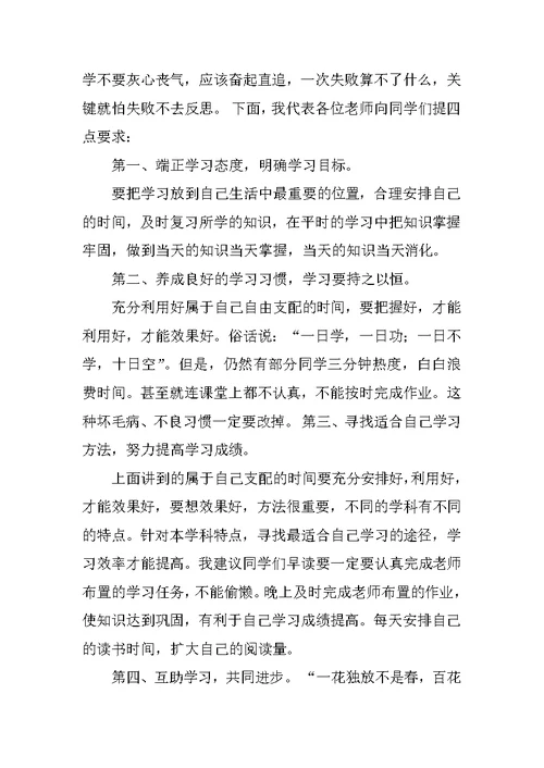 期中考试总结大会发言稿(教师代表)