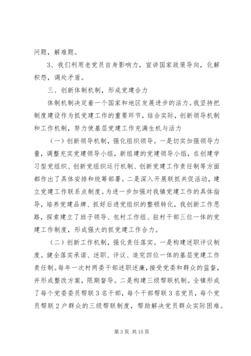 书记抓党建述职评议表.docx