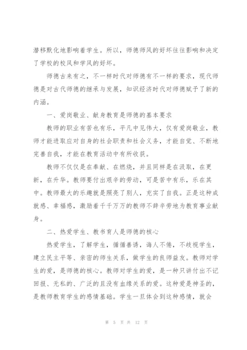 2022年教师师德师风心得体会感悟.docx