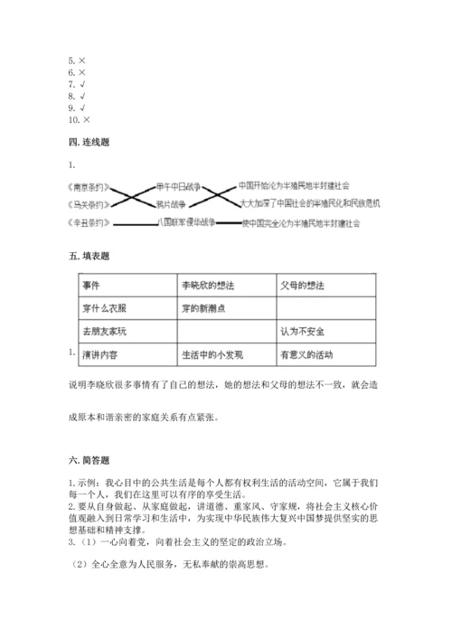 部编版五年级下册道德与法治期末测试卷精品（实用）.docx