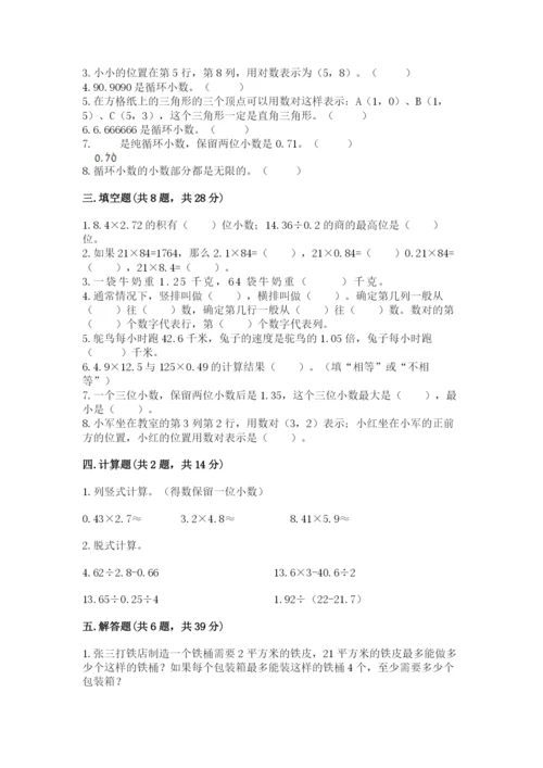 人教版小学五年级上册数学期中考试试卷含答案下载.docx