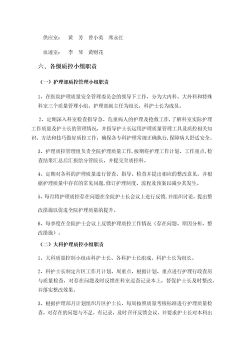 护理质量管理及持续改进方案2016年修订共8页