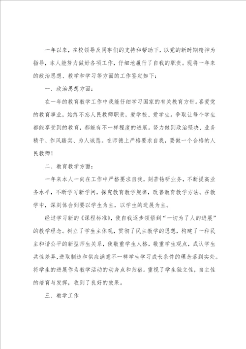 关于教师自我鉴定范文集合7篇