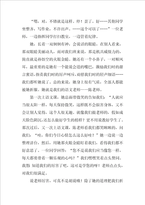 我眼中的老师作文7篇