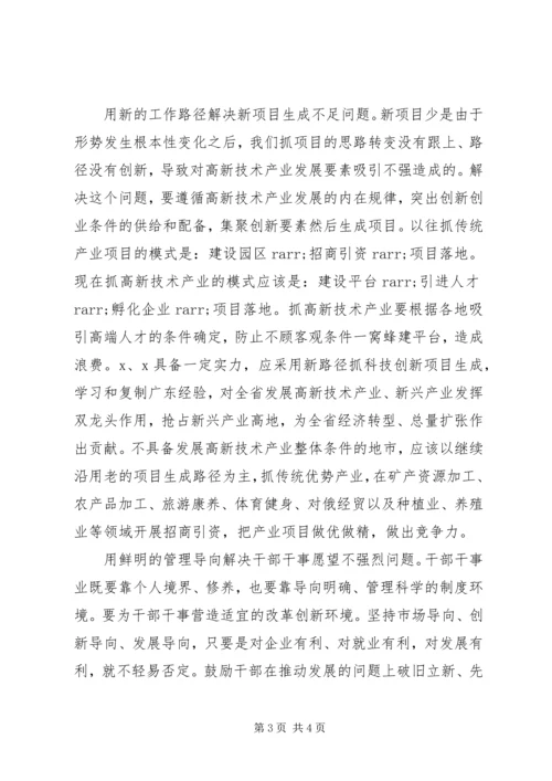 在“解放思想改革开放推动高质量发展”座谈会的发言.docx