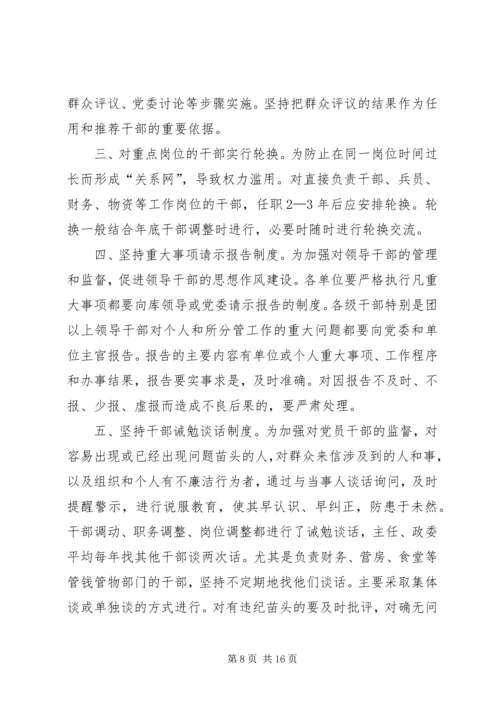 小学党风廉政建设措施.docx