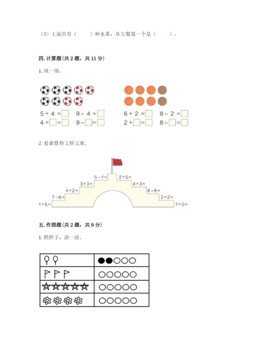 北师大版一年级上册数学期中测试卷及参考答案（考试直接用）.docx