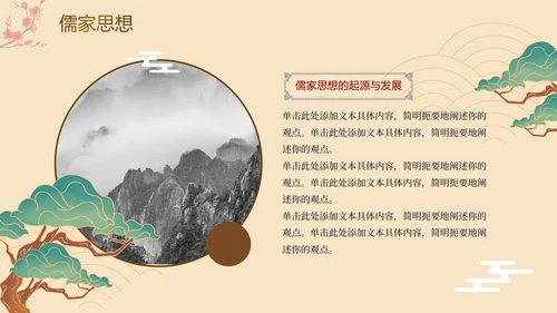 新中式中国风清新国学经典传统文化PPT模板