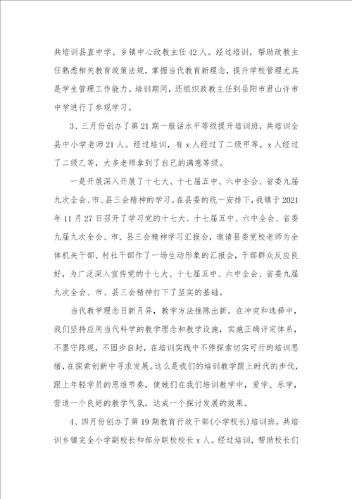 2021年培训工作总结