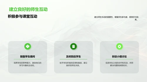 构建健康教学环境PPT模板
