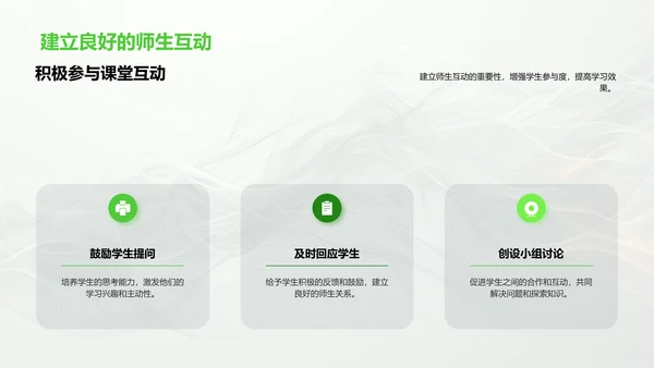 构建健康教学环境PPT模板