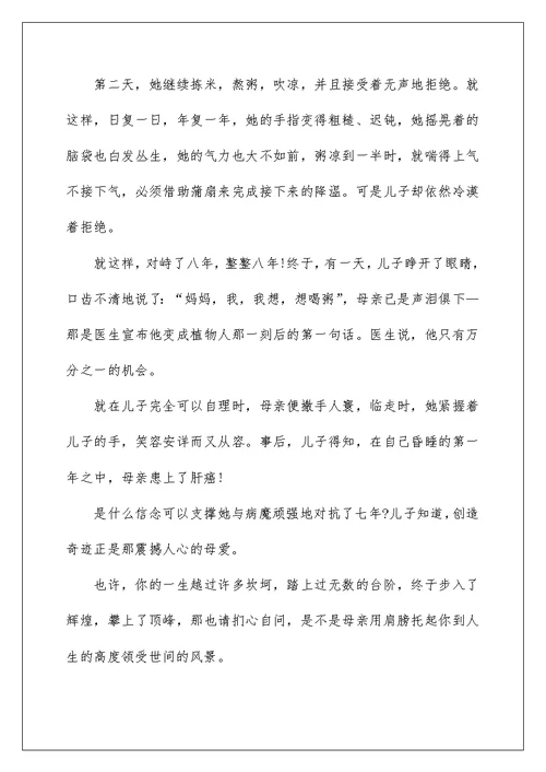 2022优秀母亲节演讲稿600字