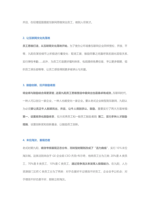 九阳组织能力案例肯耐珂萨.docx