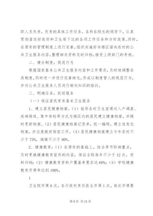 社区公共卫生工作计划.docx