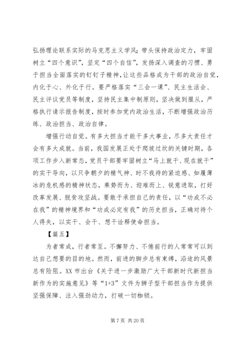 学习新时代新担当新作为心得12篇.docx