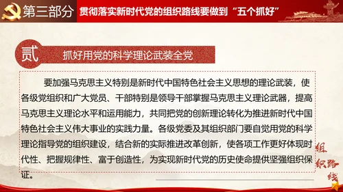 贯彻落实新时代党组织路线PPT党课课件