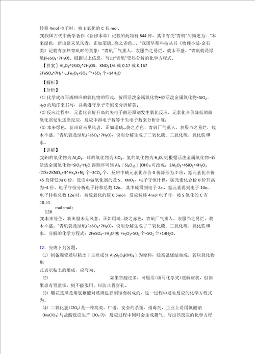 高考化学专题复习无机非金属材料的推断题综合题