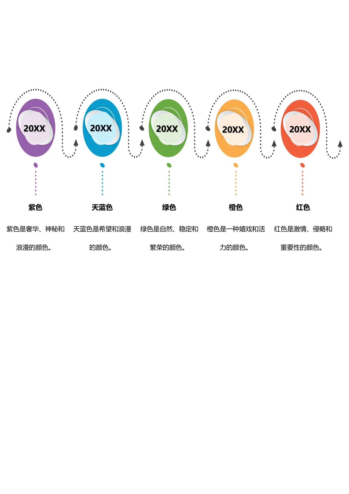 彩色简洁时间轴模板