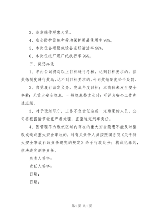 值班人员目标责任书 (4).docx