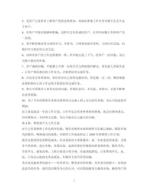 精编之年销售工作计划书3篇.docx