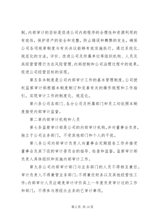 公司审计部门细则.docx