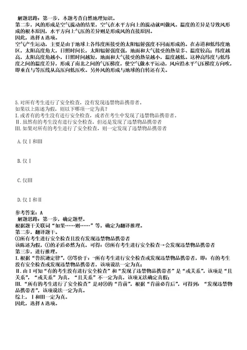 2023年01月浙江舟山岱山县综合行政执法局招考聘用编外人员5人笔试历年难易错点考题含答案带详细解析0