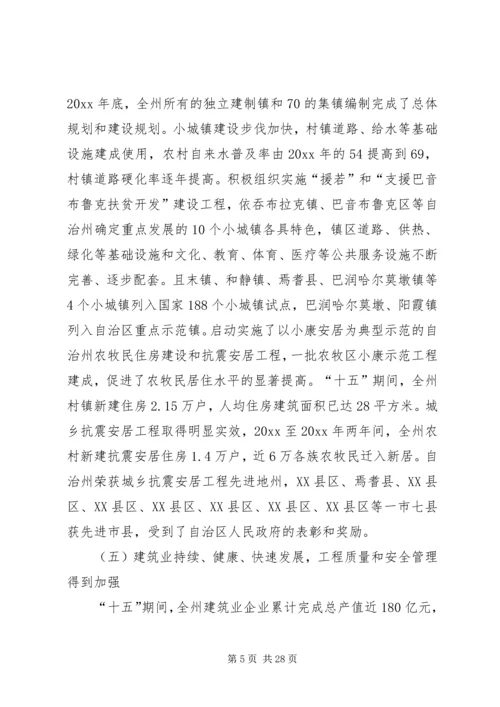 副局长在建设系统工作会议上的讲话.docx