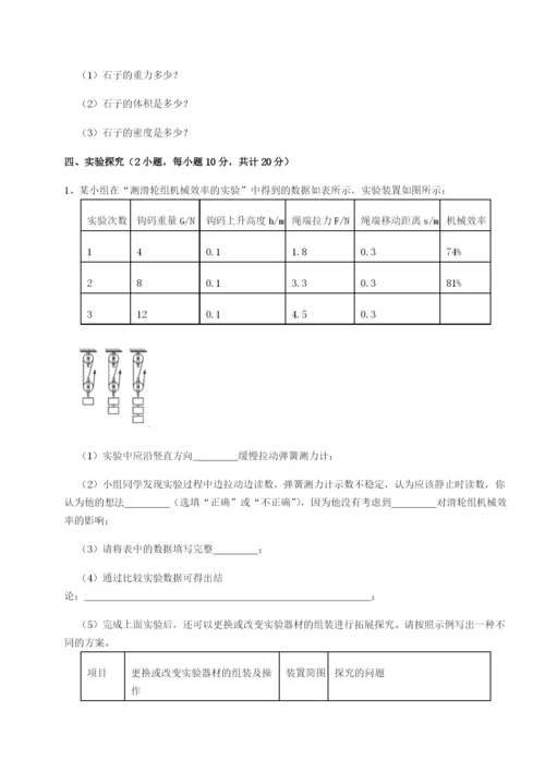 滚动提升练习四川荣县中学物理八年级下册期末考试专项练习试题（含答案及解析）.docx