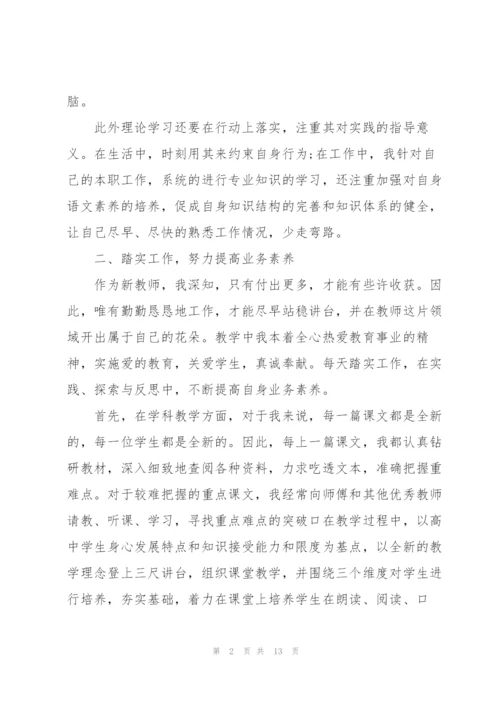 教师自我鉴定范文模板五篇.docx