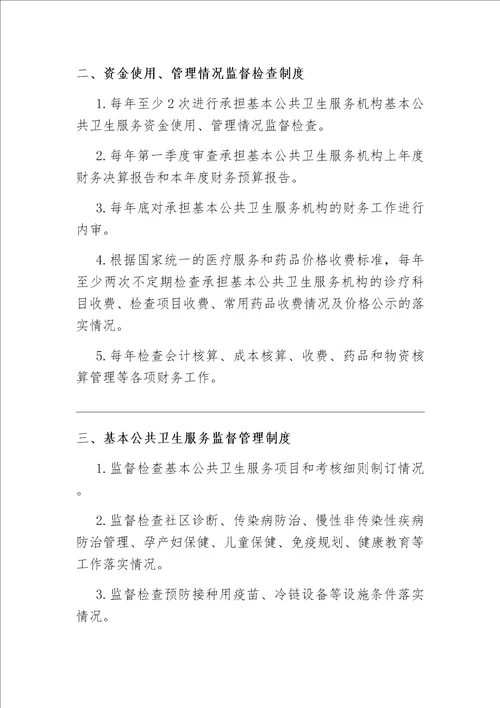国家基本公共卫生服务项目管理制度和服务流程
