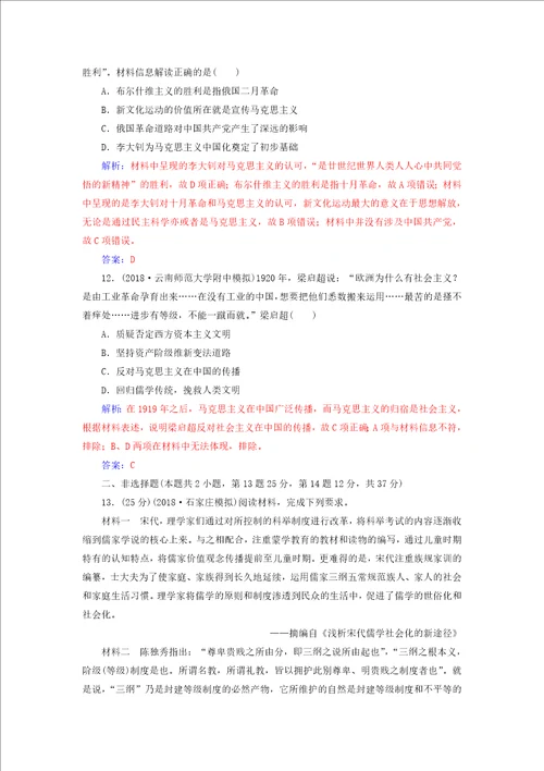 高考历史近代世界工业文明的兴起与工业文明冲击下的中国课时强化练八近代中国的动荡与转折民国前期