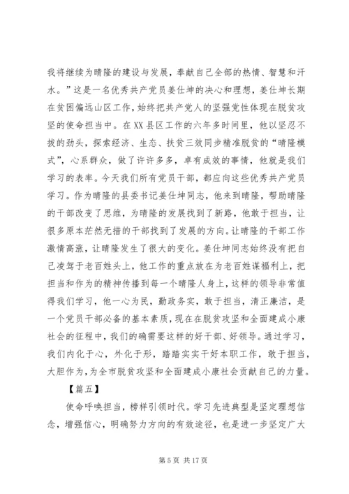 学习全国优秀共产党员心得体会10篇.docx