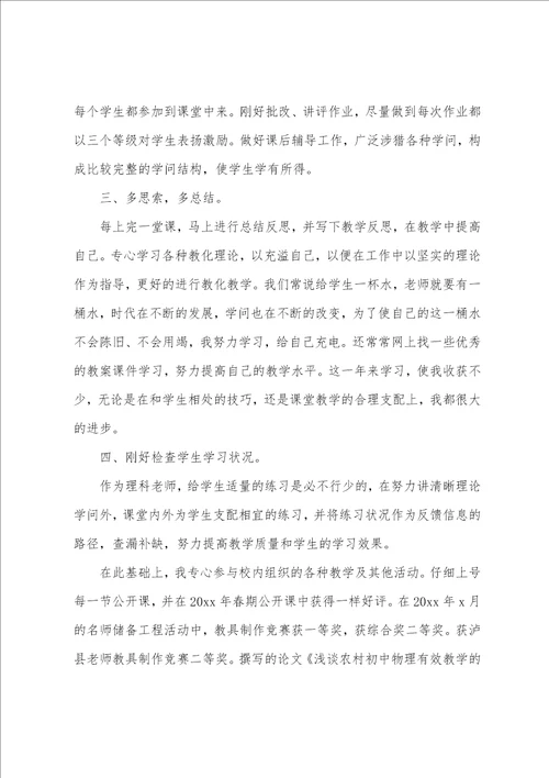 教师年度个人总结范文大全