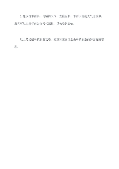 吴越乌镇旅游攻略