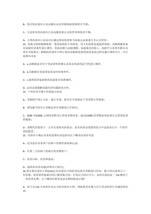 上半年广西内审师内部审计基础流程图的制作模拟试题.docx