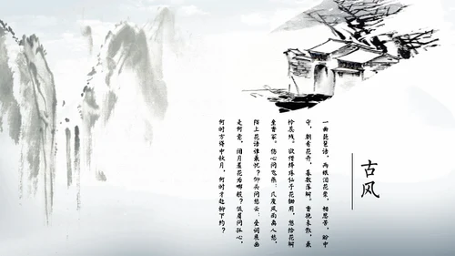 淡雅中国风远山古风通用PPT模板