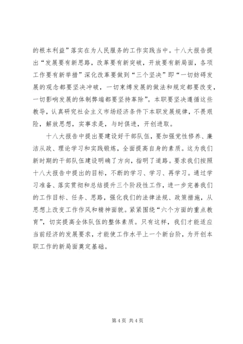 学习十八大精神的心得体会_1 (2).docx