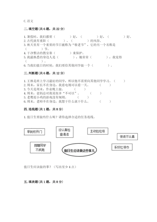 部编版二年级上册道德与法治期中测试卷附解析答案.docx