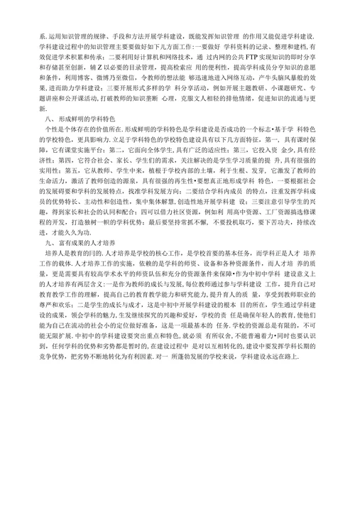 中初中学科建设内涵与策略论文