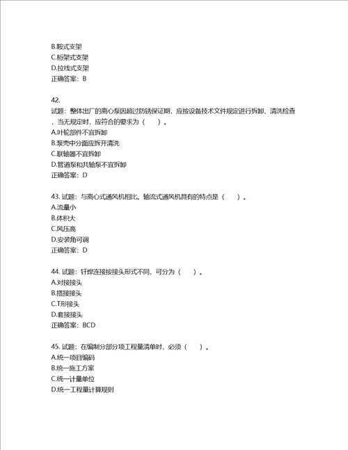 造价工程师安装工程技术与计量考试试题第295期含答案