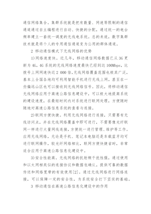 通信工程的论文样本.docx