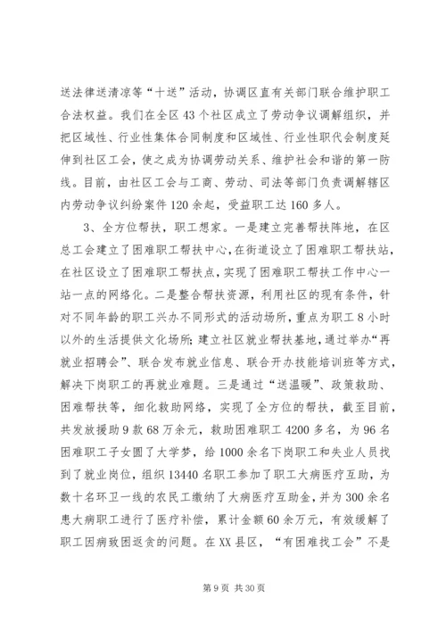 全总基层组织建设山西阳泉现场会资料(新).docx