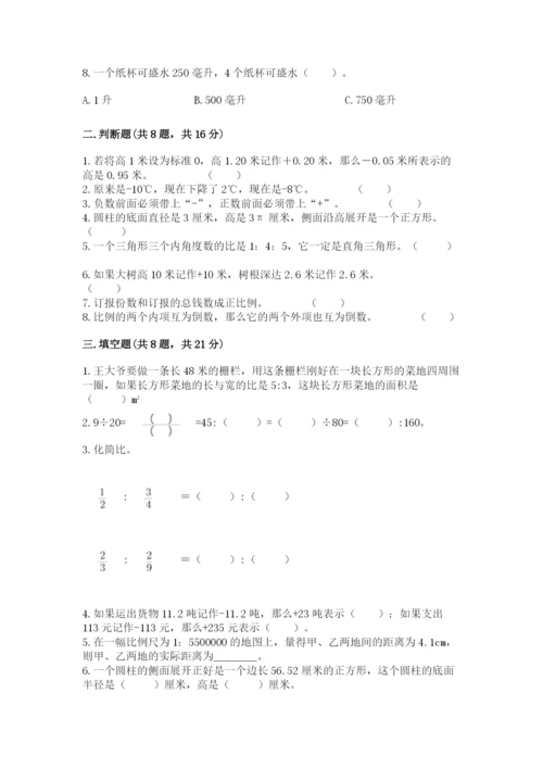 六年级下册数学期末测试卷附参考答案【综合题】.docx