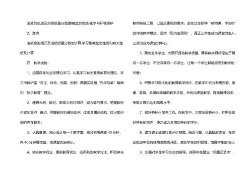 初三下学期教学教学计划范文合集5篇